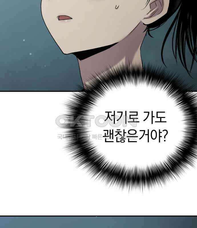 오!단군 40화 - 쥐 굴(8) 88