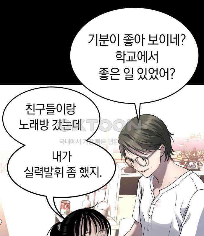 오!단군 40화 - 쥐 굴(8) 108