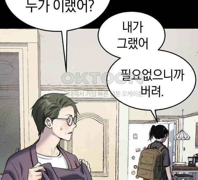 오!단군 40화 - 쥐 굴(8) 159