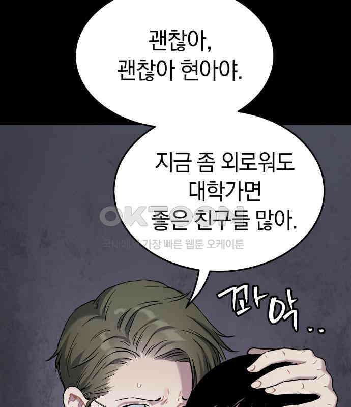 오!단군 40화 - 쥐 굴(8) 171