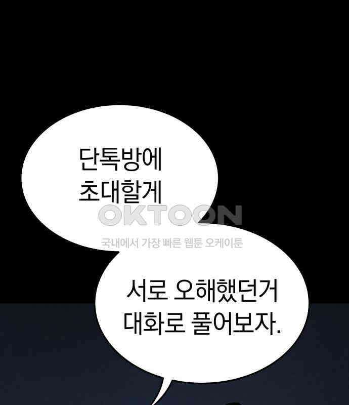 오!단군 40화 - 쥐 굴(8) 185