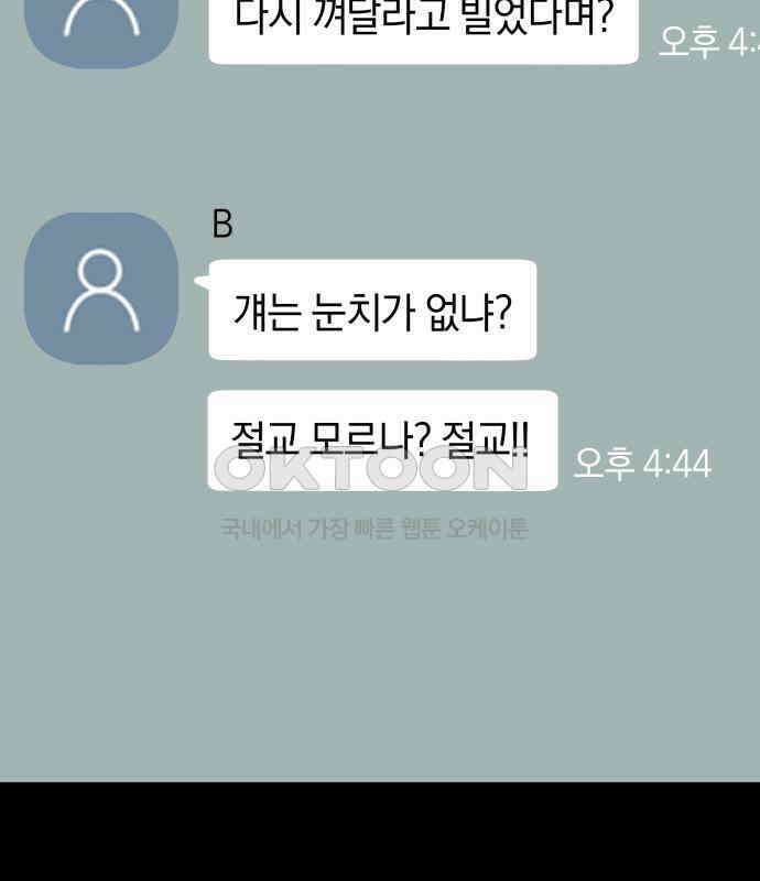오!단군 40화 - 쥐 굴(8) 189