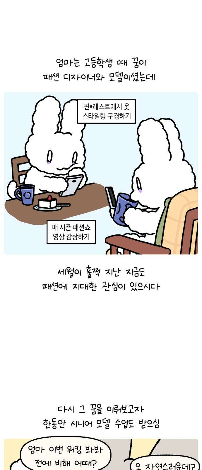 안녕, 나의 수집 167． 외전! 엄마의 옷장 대정리 (1) 1