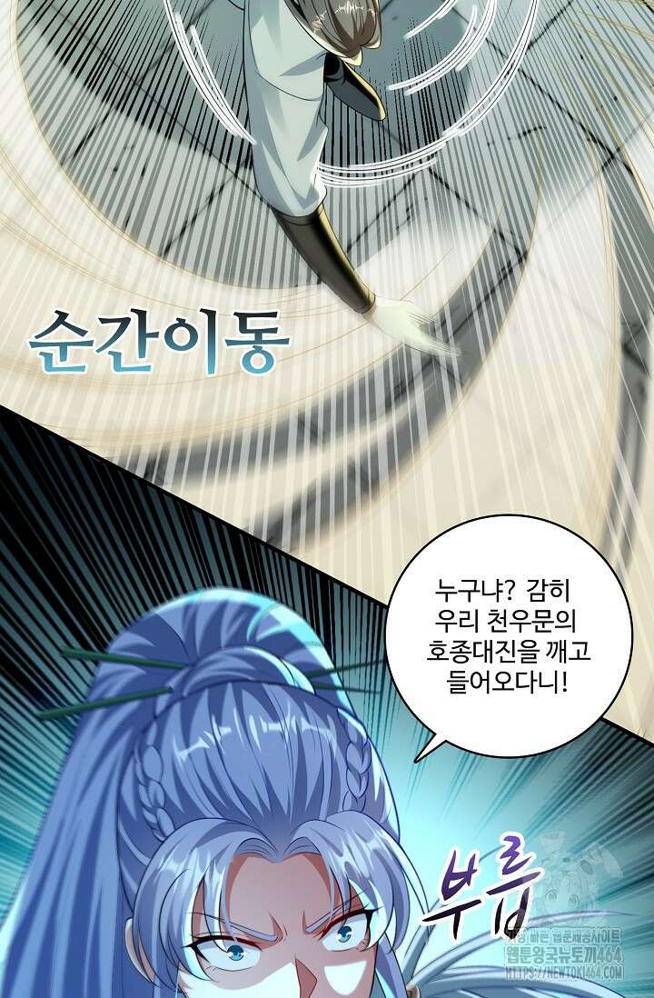 열 명의 신제들이 모두 내 제자 115화 13