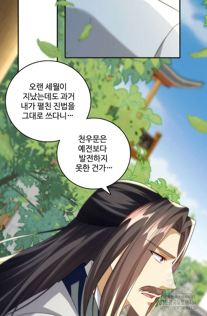 열 명의 신제들이 모두 내 제자 115화 17