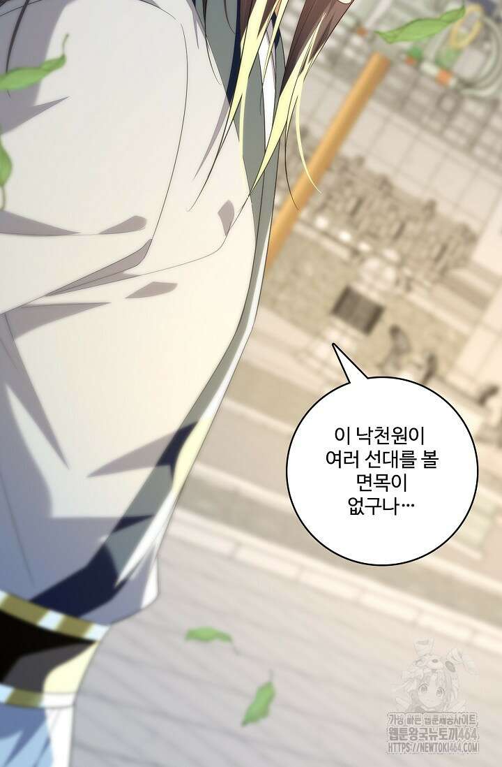 열 명의 신제들이 모두 내 제자 115화 18