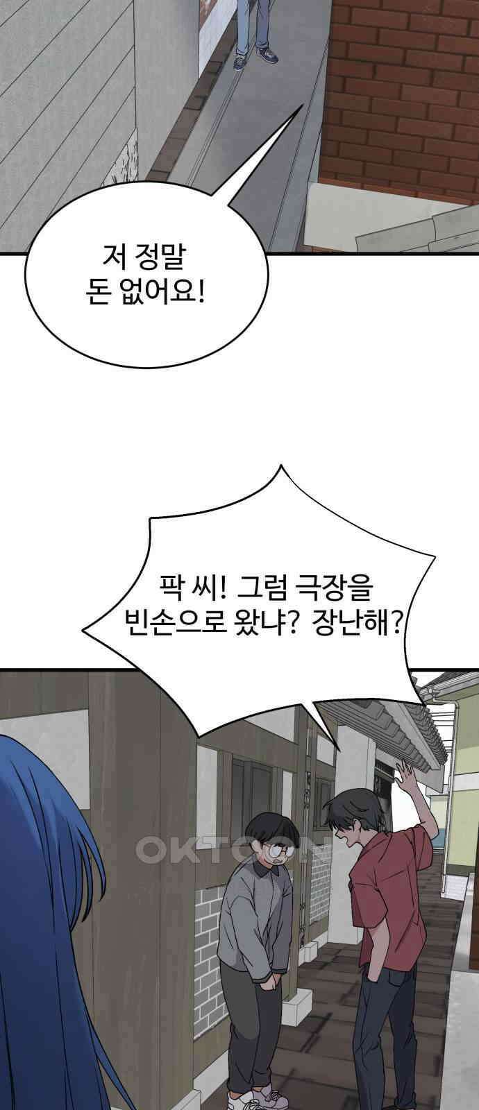 노빠꾸 최하영 48화 2