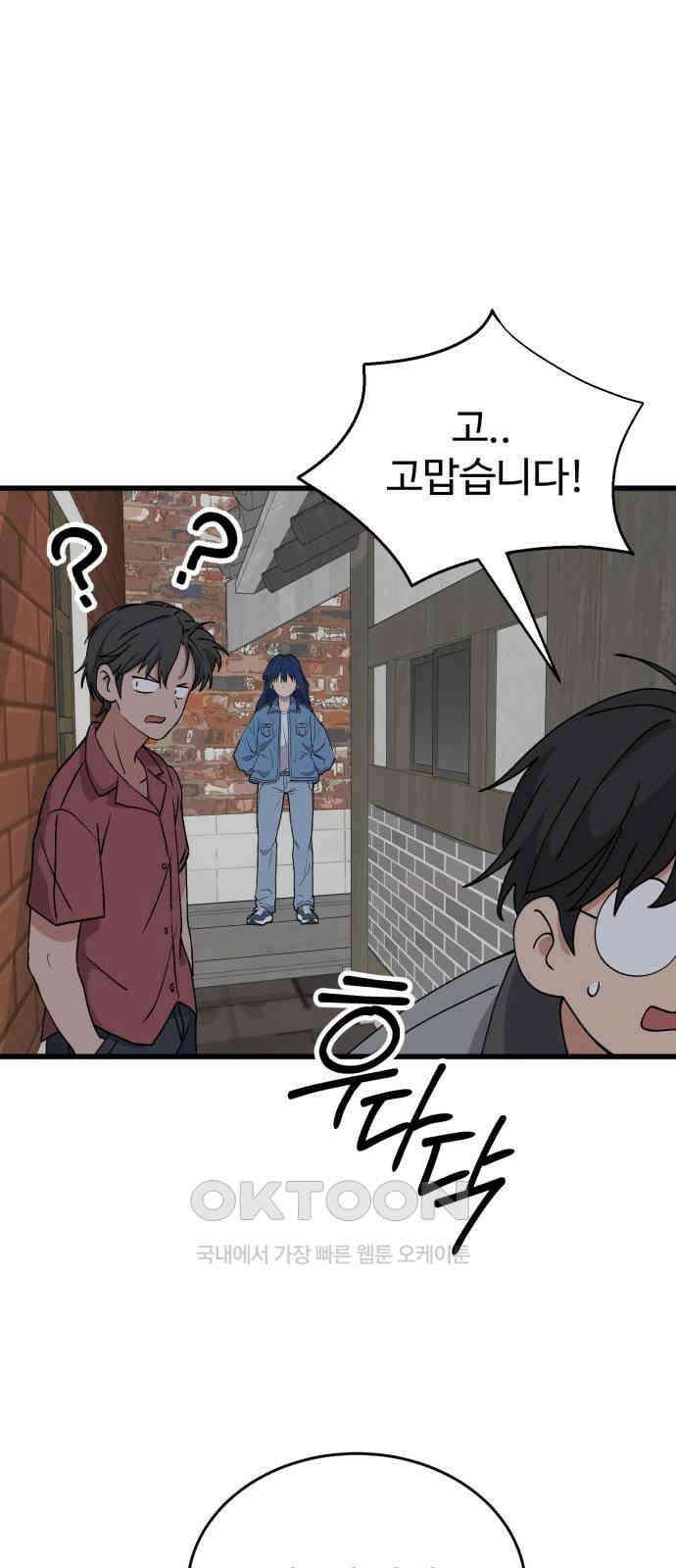 노빠꾸 최하영 48화 4