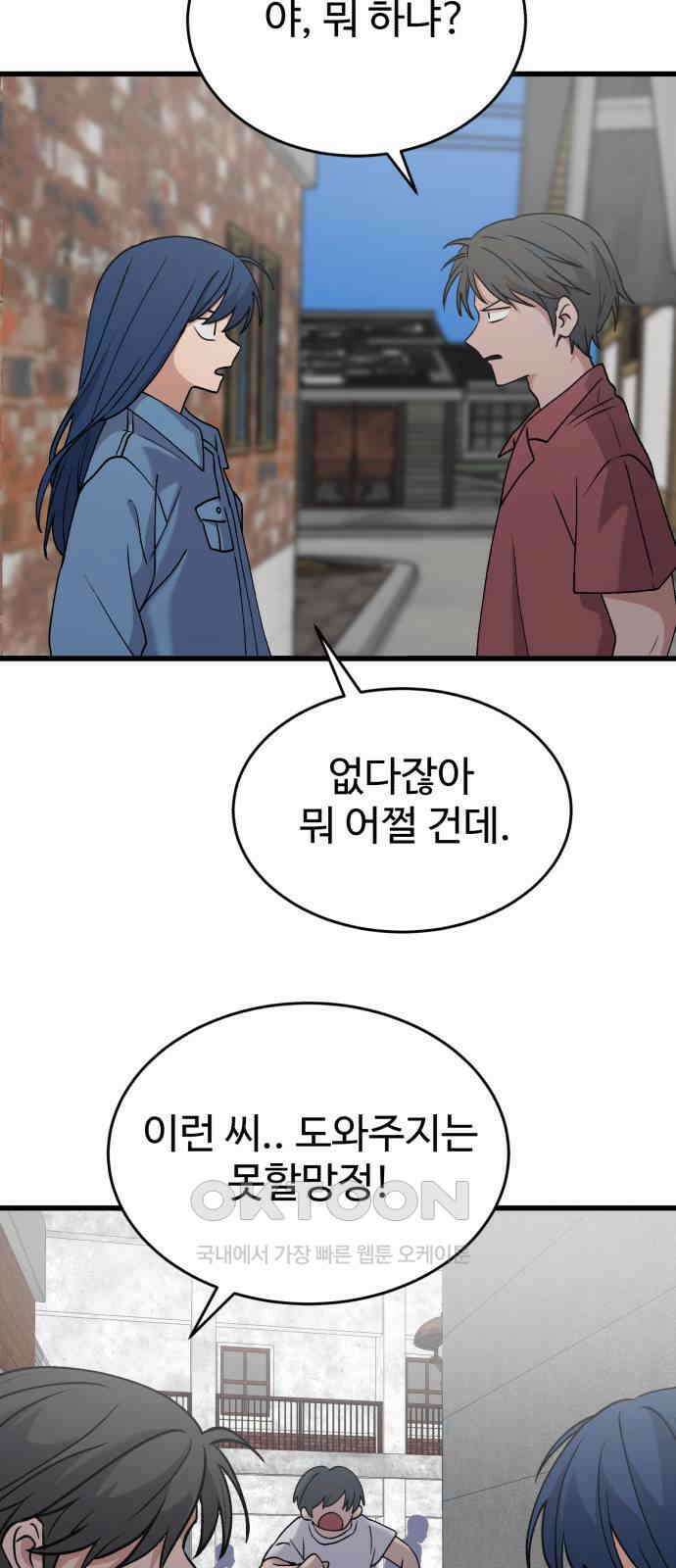 노빠꾸 최하영 48화 5