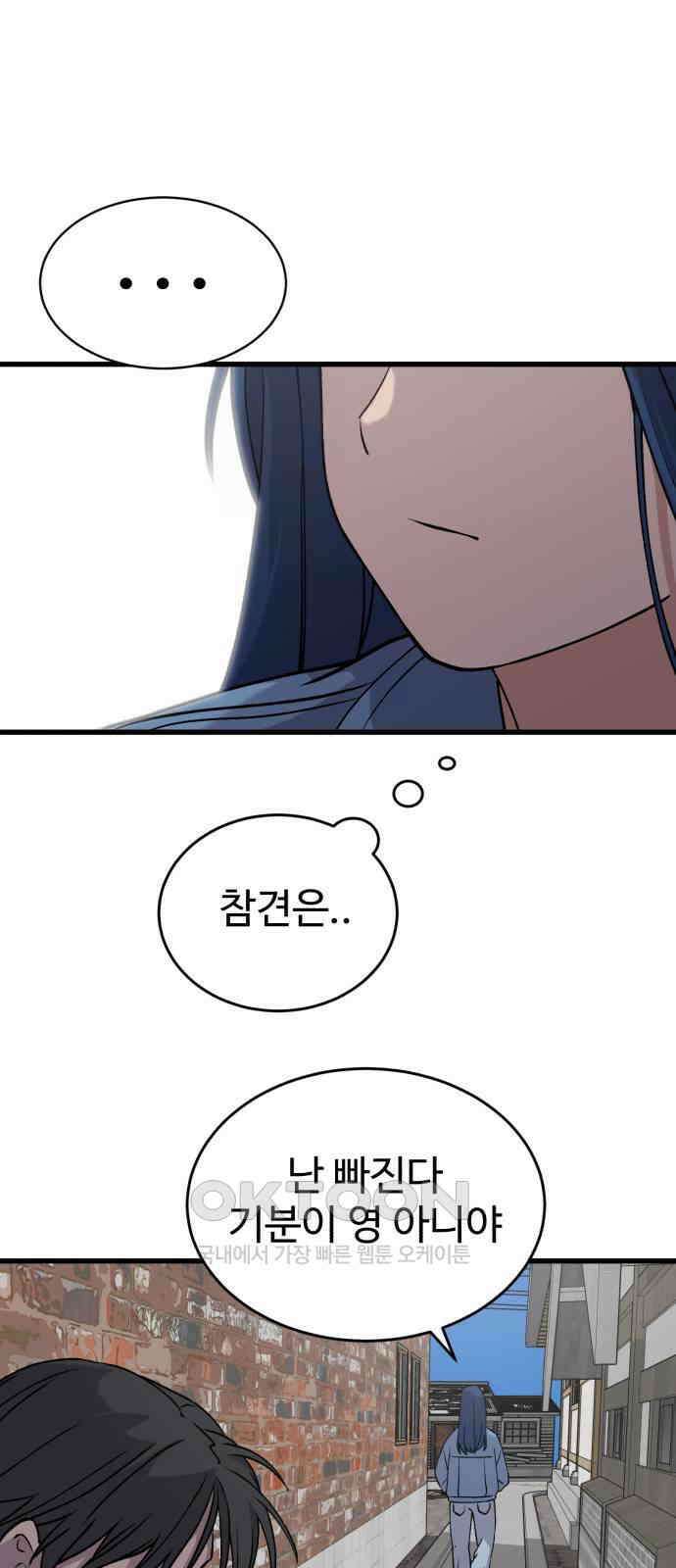 노빠꾸 최하영 48화 8