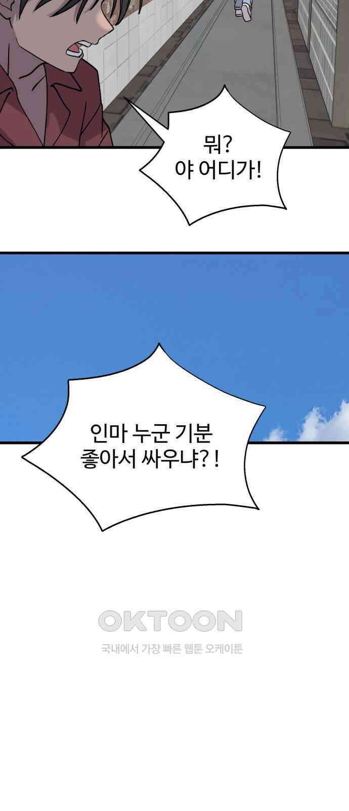 노빠꾸 최하영 48화 9