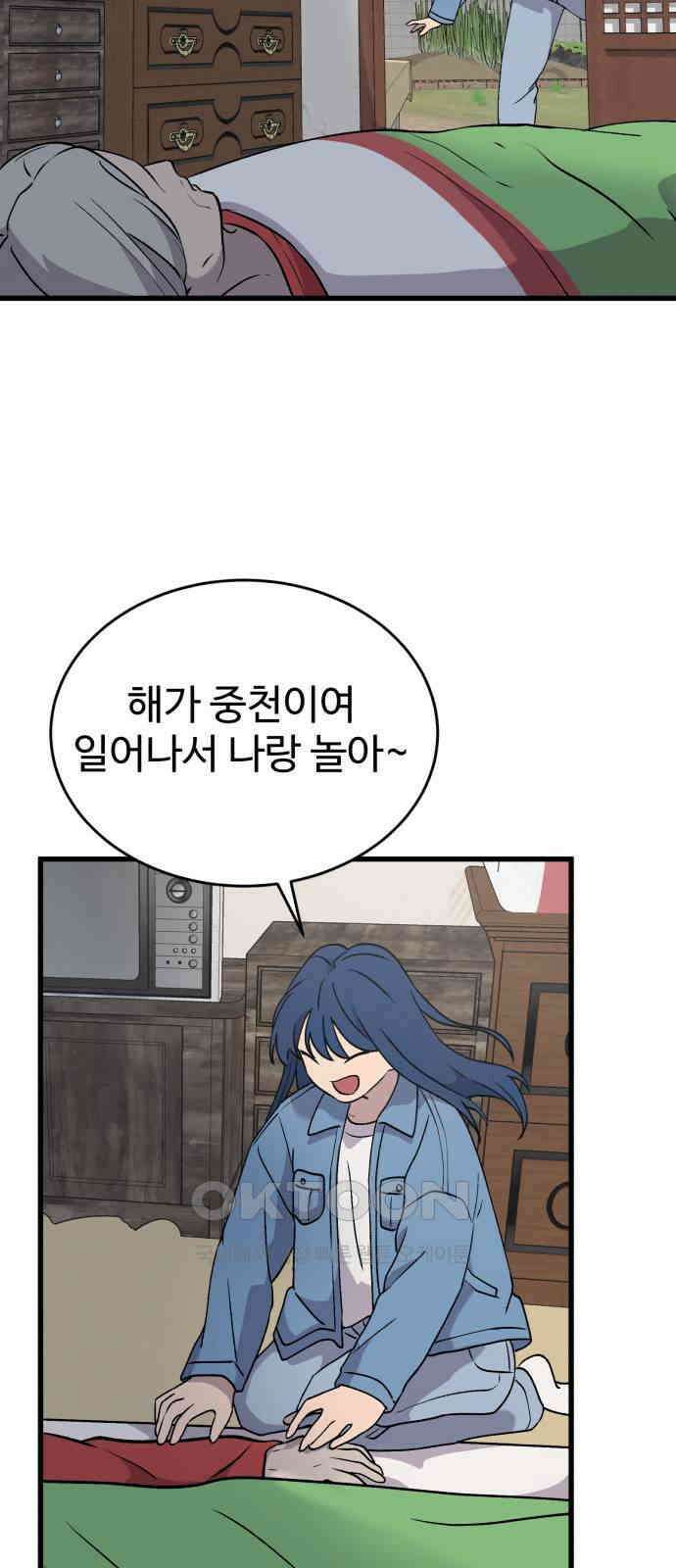 노빠꾸 최하영 48화 12