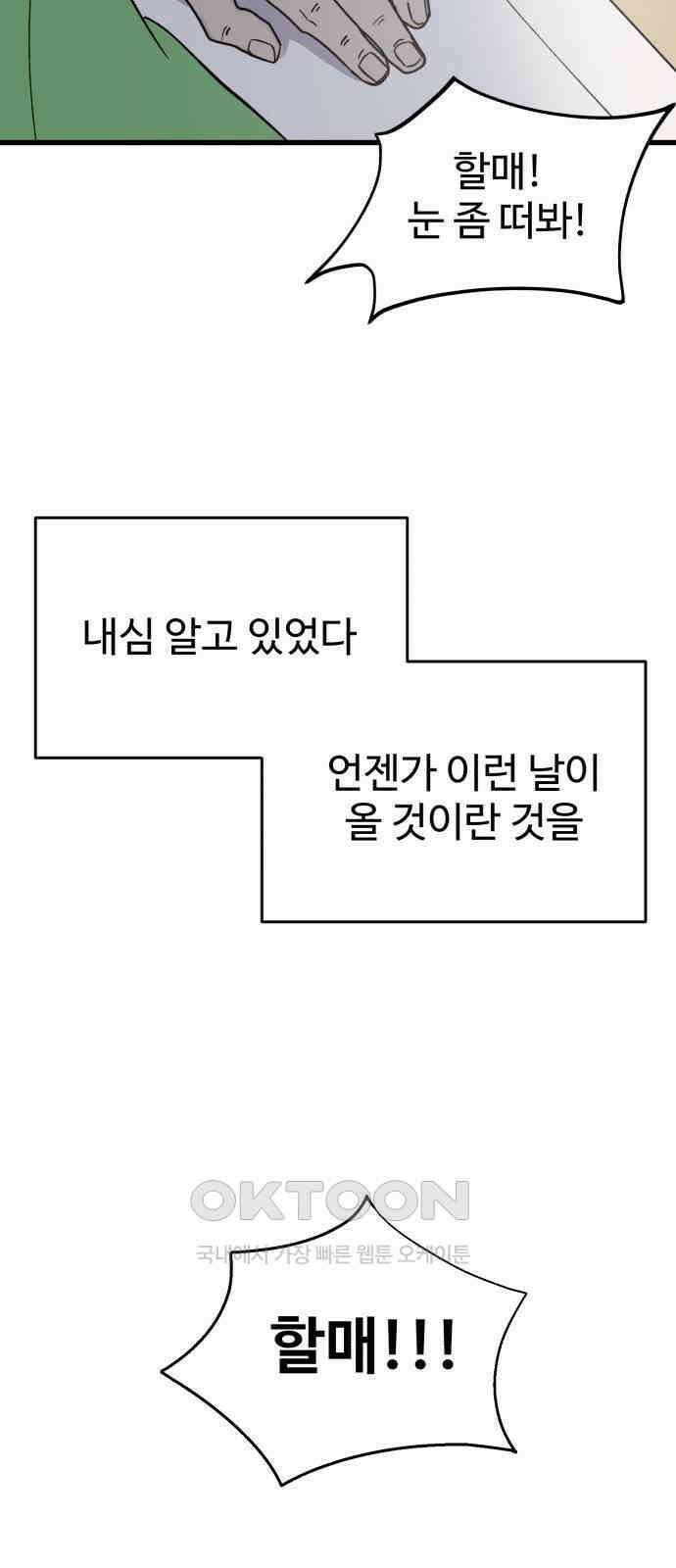 노빠꾸 최하영 48화 14