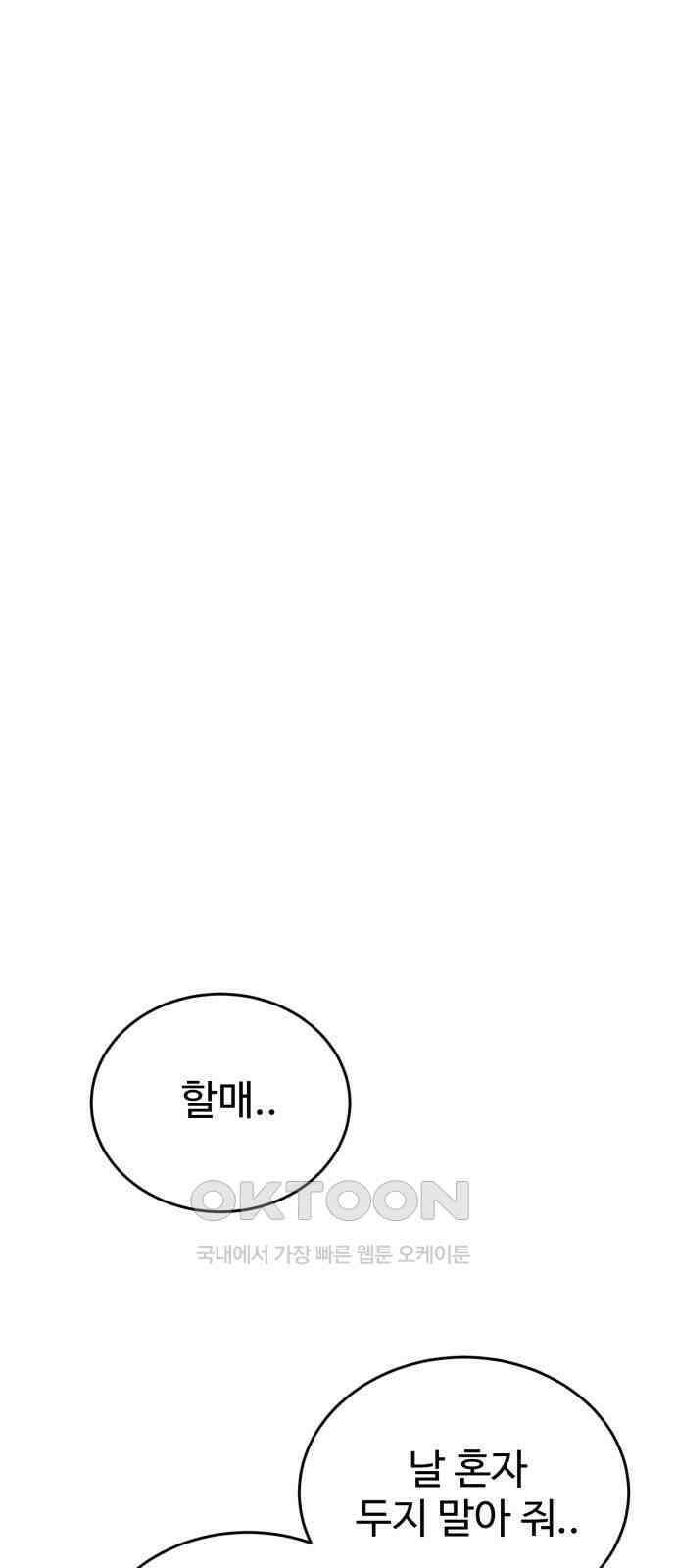 노빠꾸 최하영 48화 15