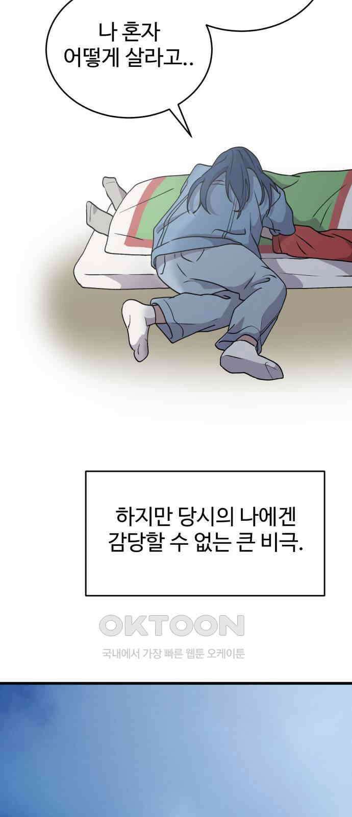 노빠꾸 최하영 48화 16