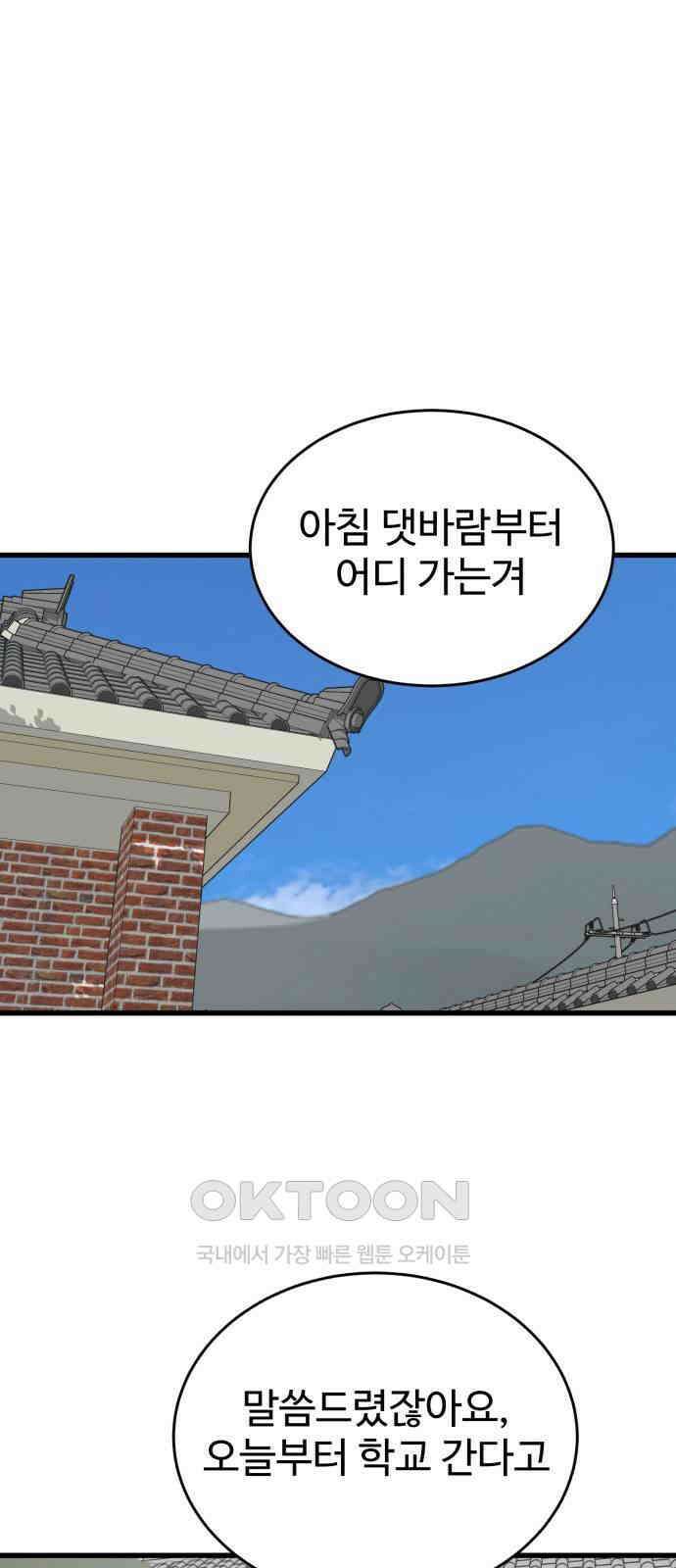 노빠꾸 최하영 48화 31