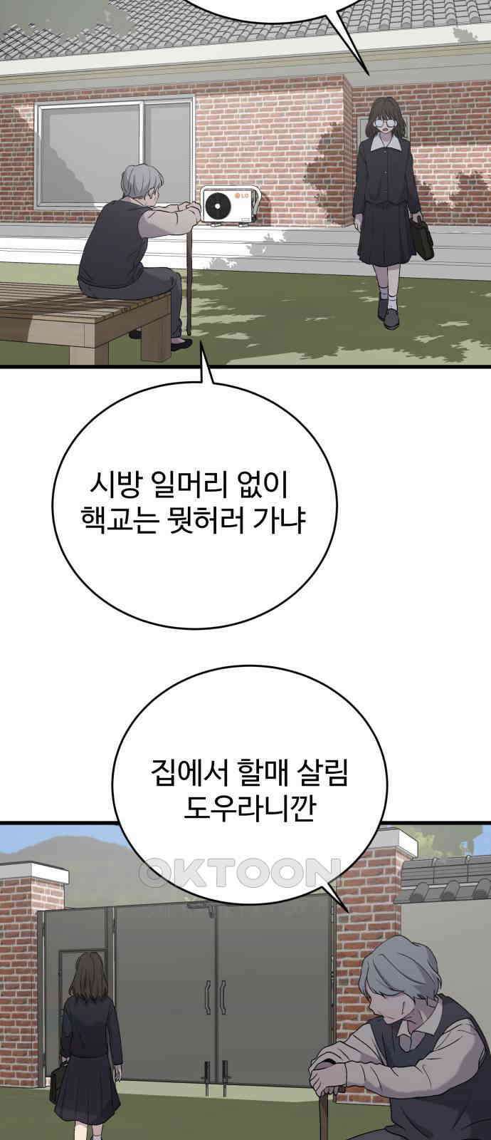 노빠꾸 최하영 48화 32