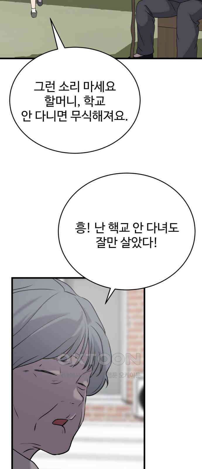 노빠꾸 최하영 48화 33