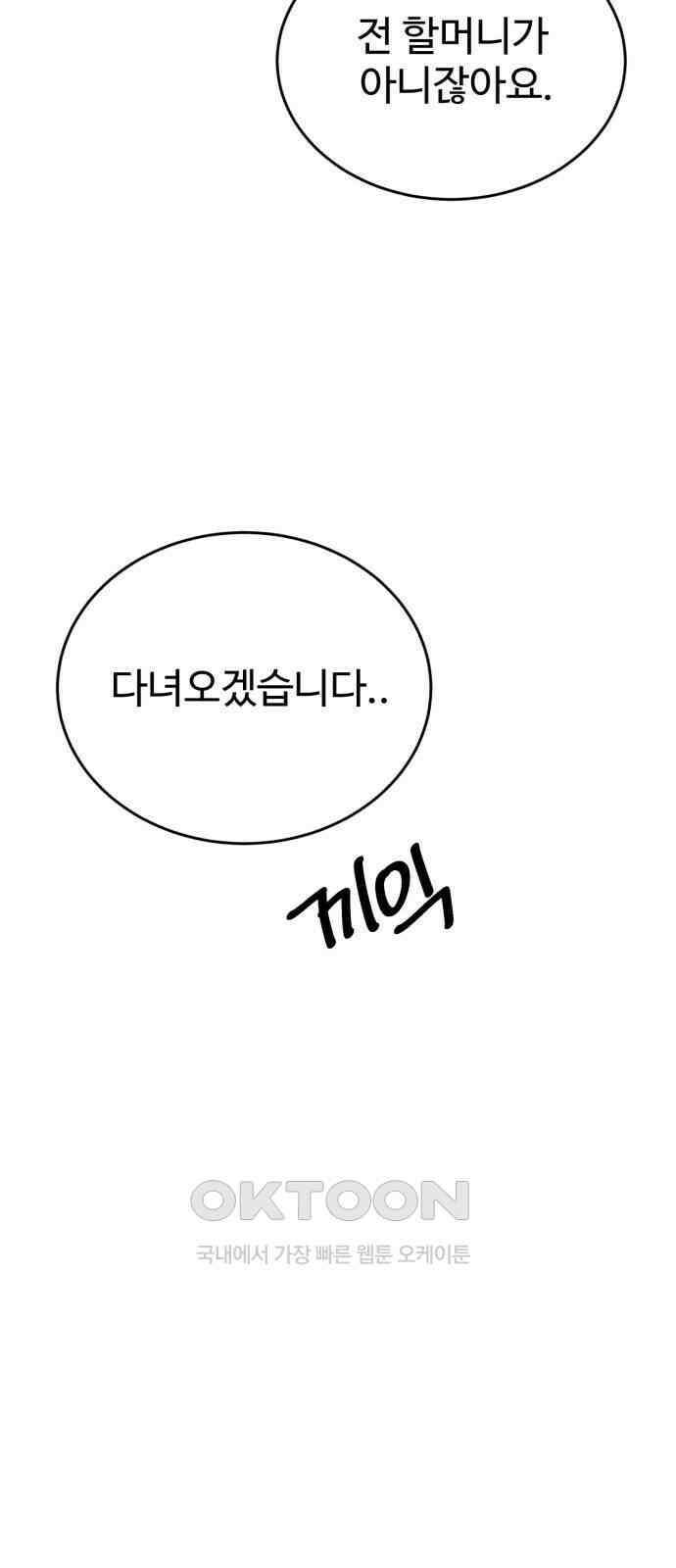 노빠꾸 최하영 48화 35