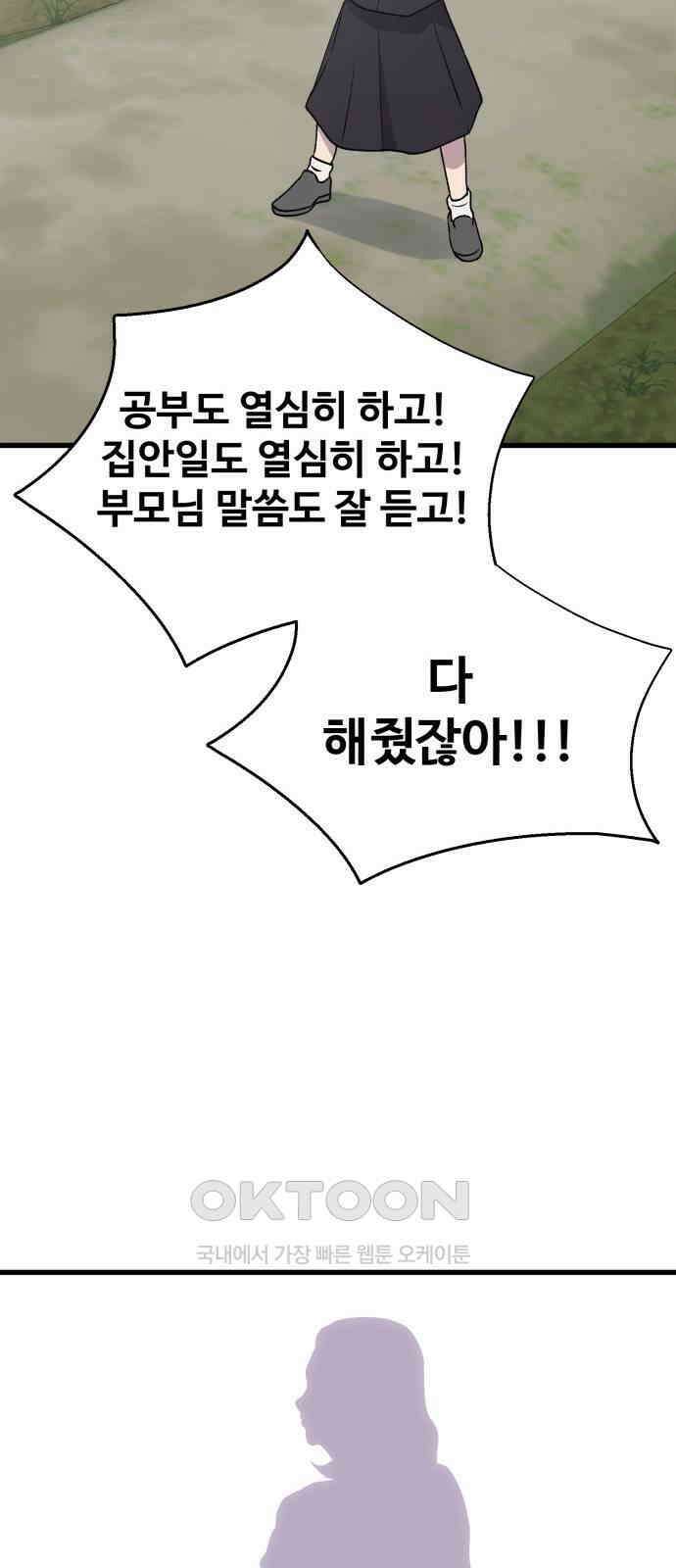 노빠꾸 최하영 48화 41