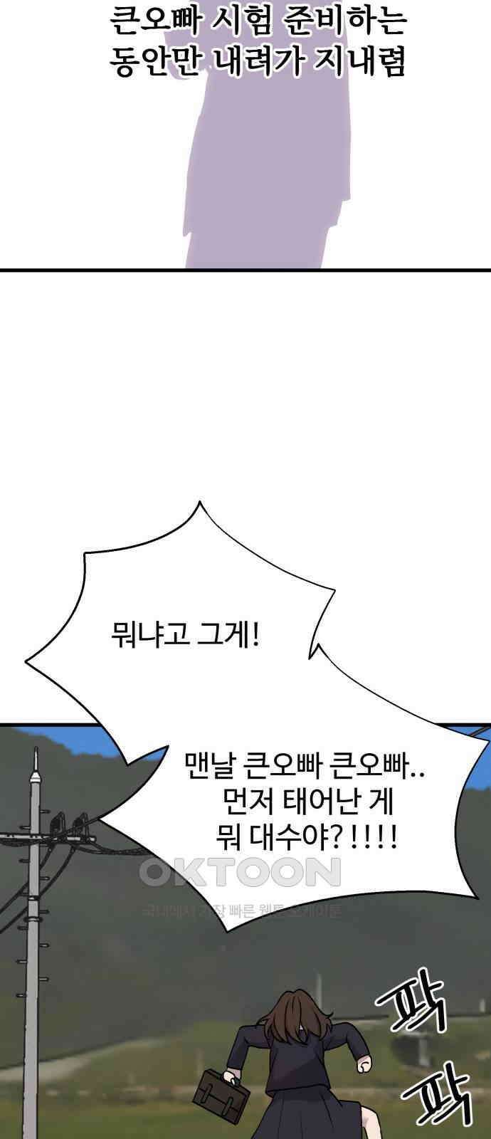 노빠꾸 최하영 48화 42