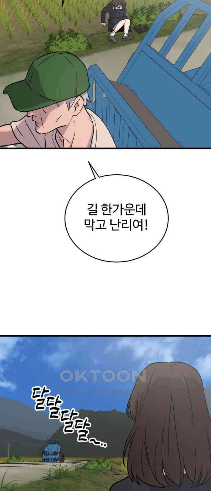 노빠꾸 최하영 48화 45