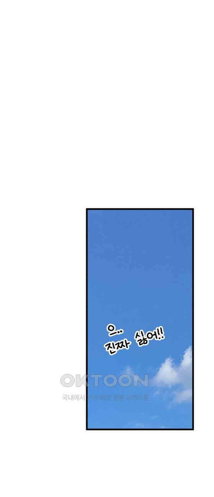 노빠꾸 최하영 48화 47