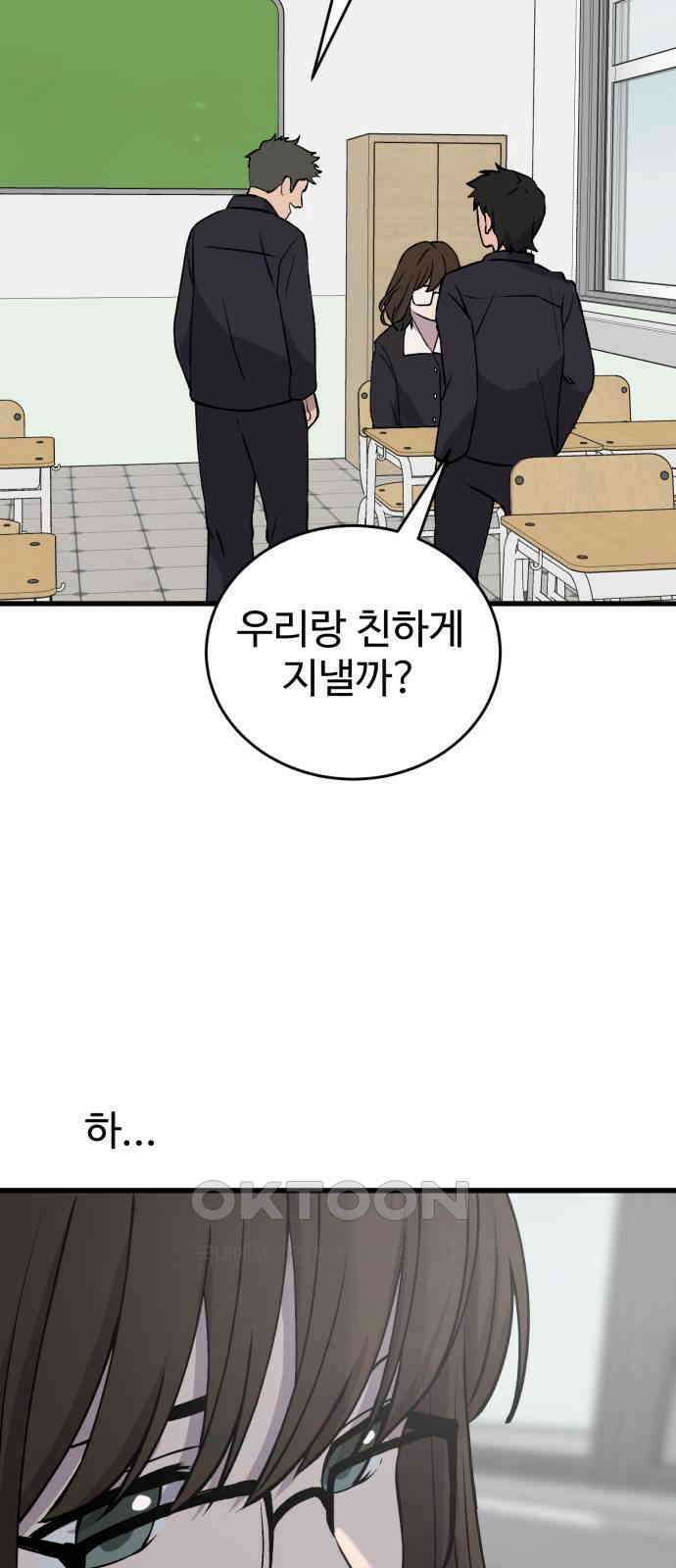 노빠꾸 최하영 48화 52