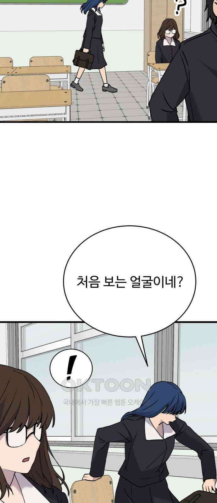 노빠꾸 최하영 48화 55