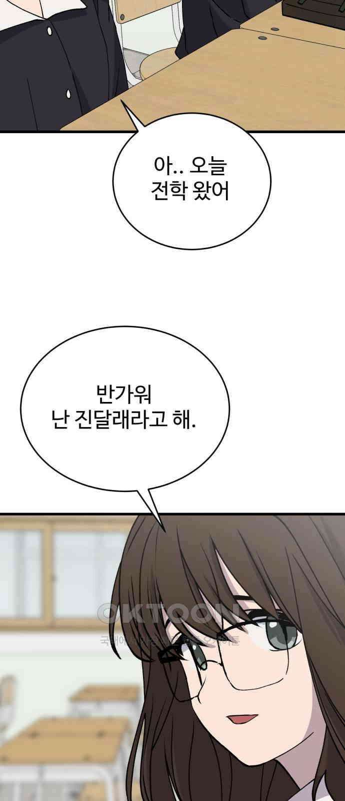 노빠꾸 최하영 48화 56