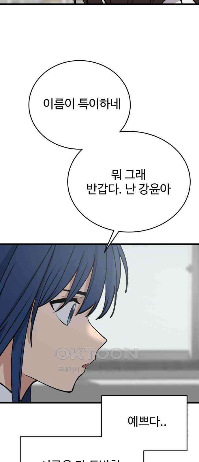 노빠꾸 최하영 48화 57