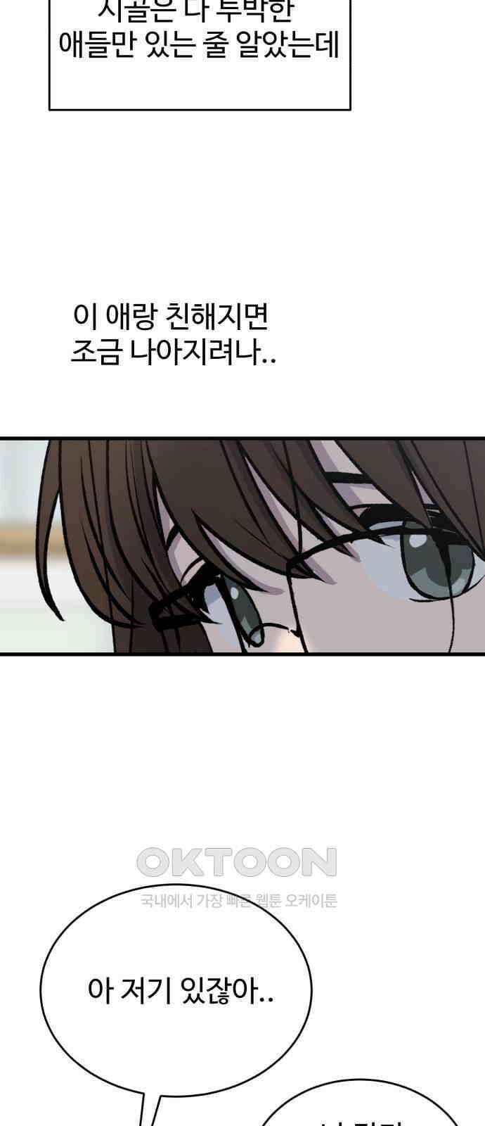 노빠꾸 최하영 48화 58
