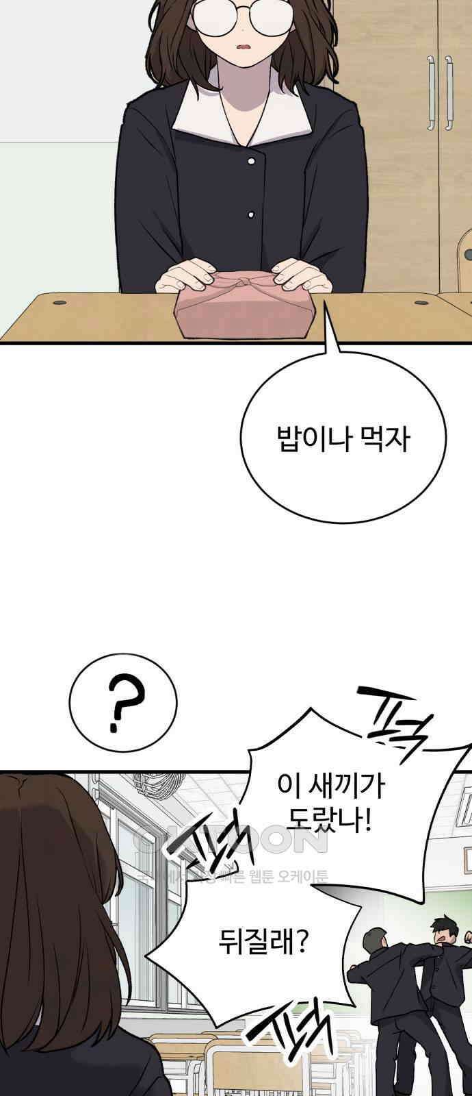 노빠꾸 최하영 48화 62