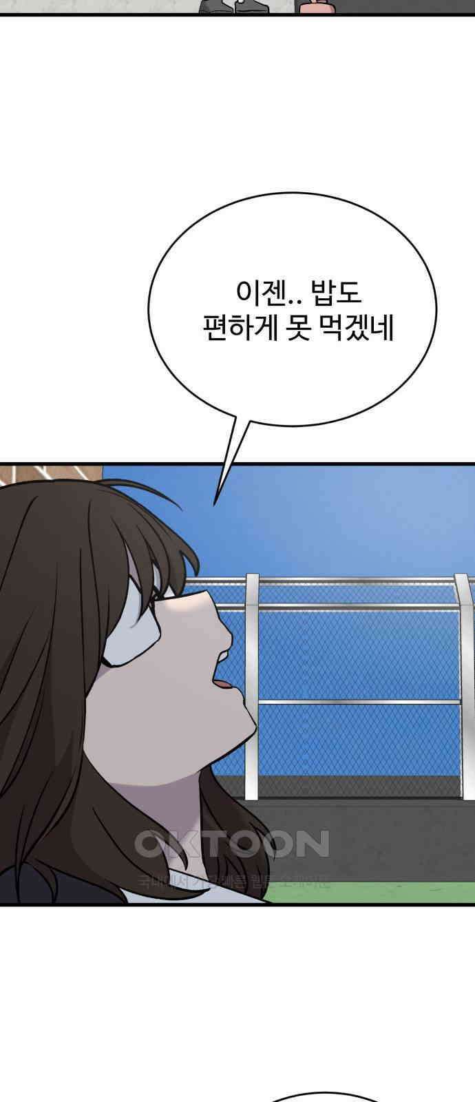 노빠꾸 최하영 48화 66