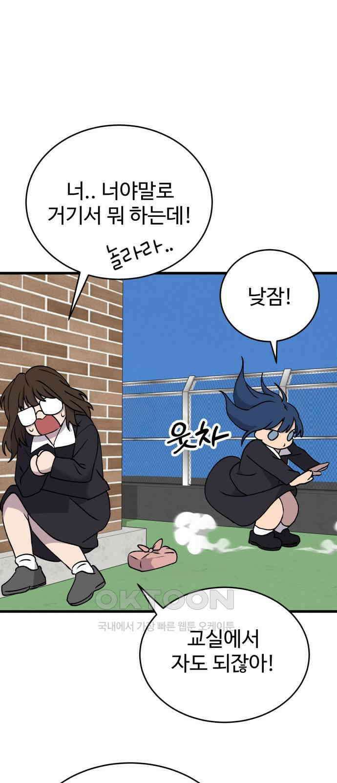 노빠꾸 최하영 48화 68