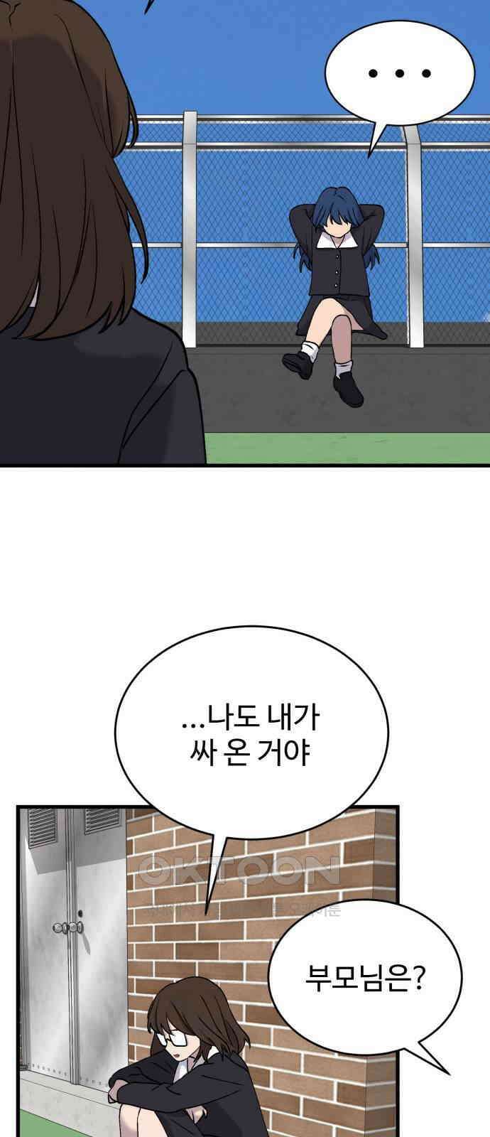 노빠꾸 최하영 48화 70