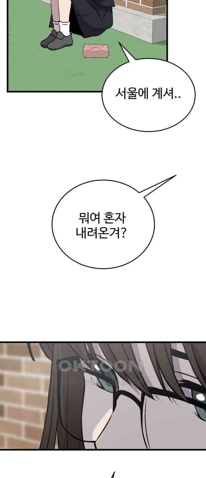 노빠꾸 최하영 48화 71
