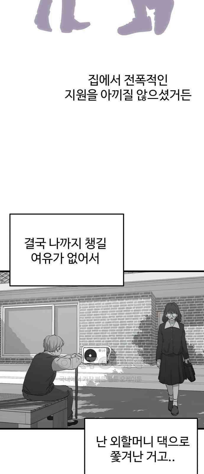 노빠꾸 최하영 48화 73
