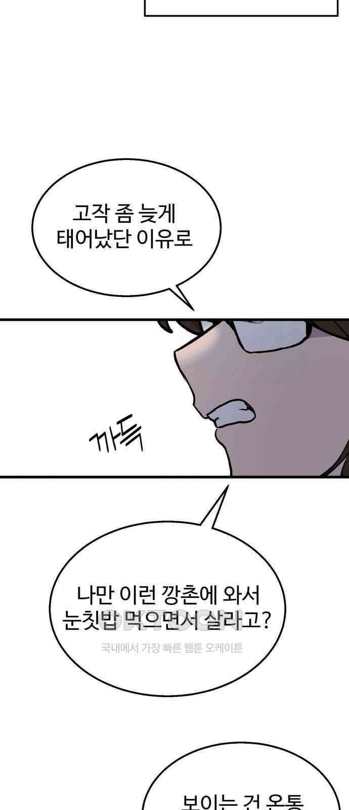 노빠꾸 최하영 48화 74