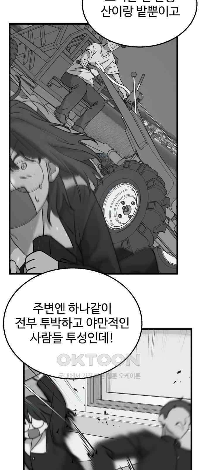 노빠꾸 최하영 48화 75