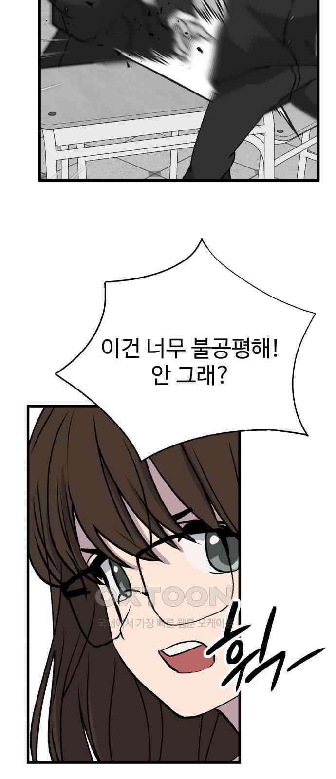 노빠꾸 최하영 48화 76