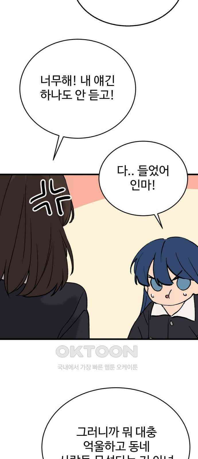 노빠꾸 최하영 48화 78