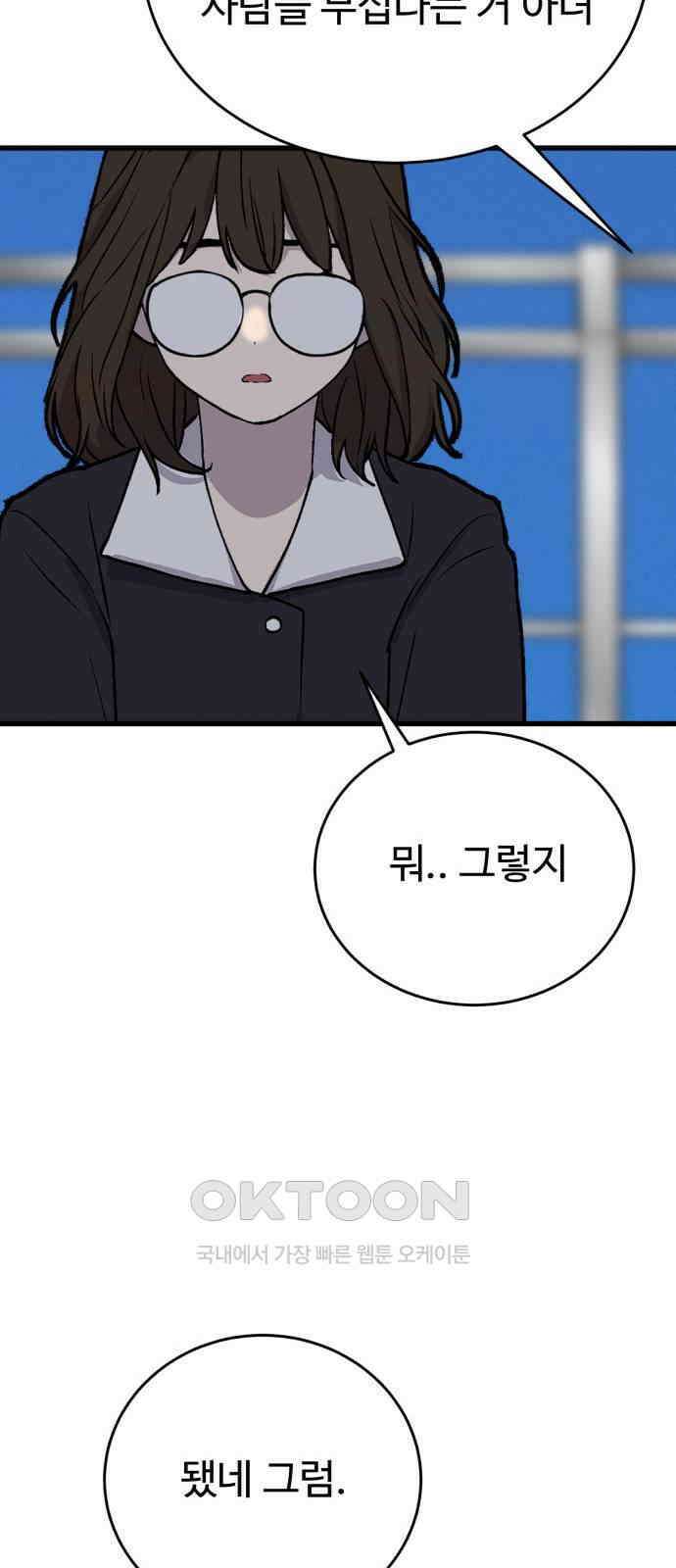 노빠꾸 최하영 48화 79