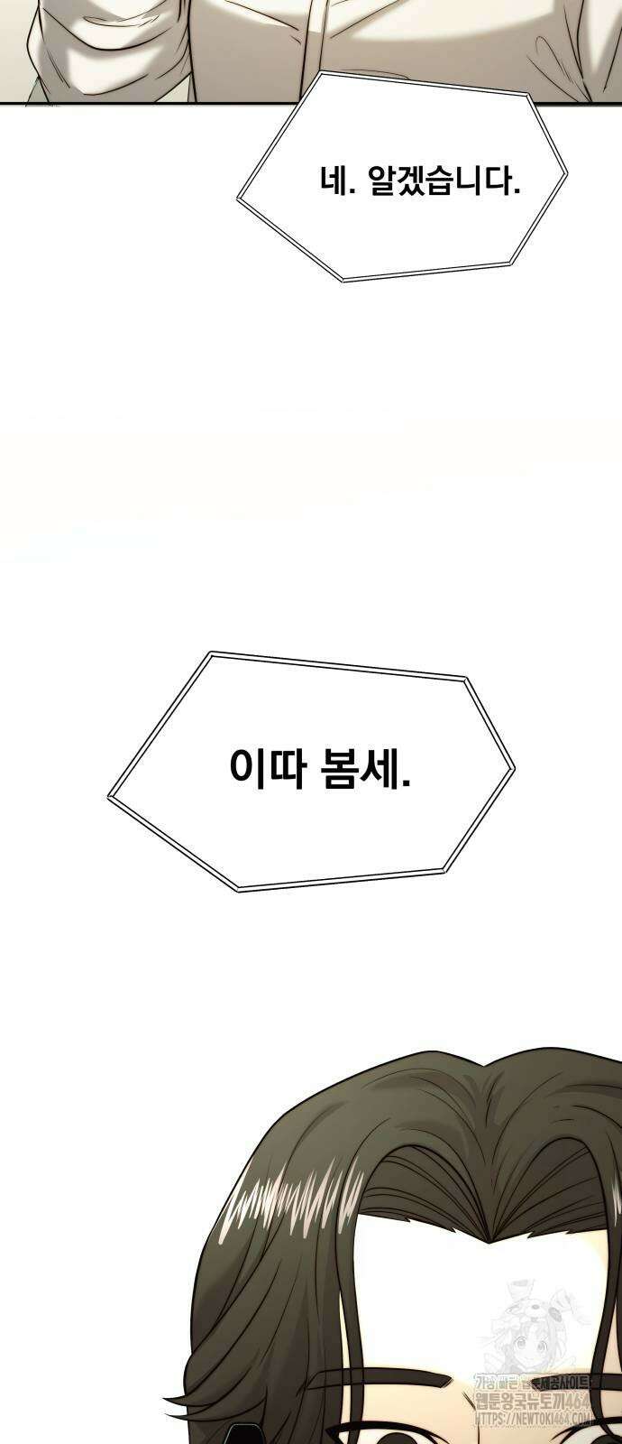재벌의 품격 36화 9