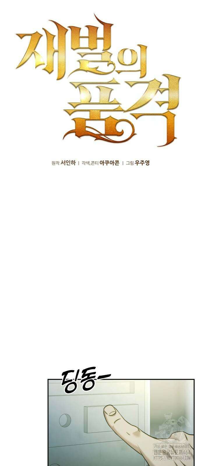 재벌의 품격 36화 11