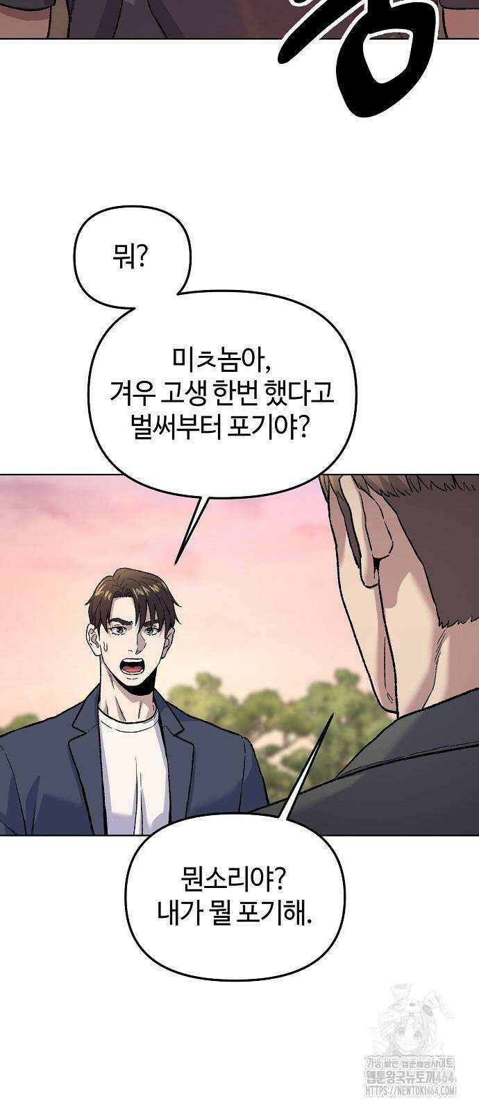 네 법대로 해라 14화 2