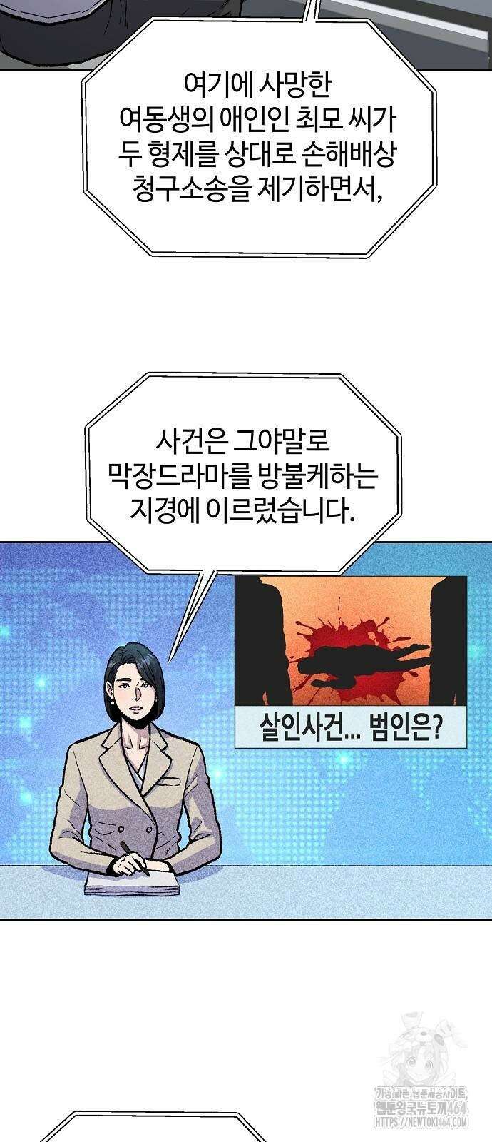네 법대로 해라 14화 9
