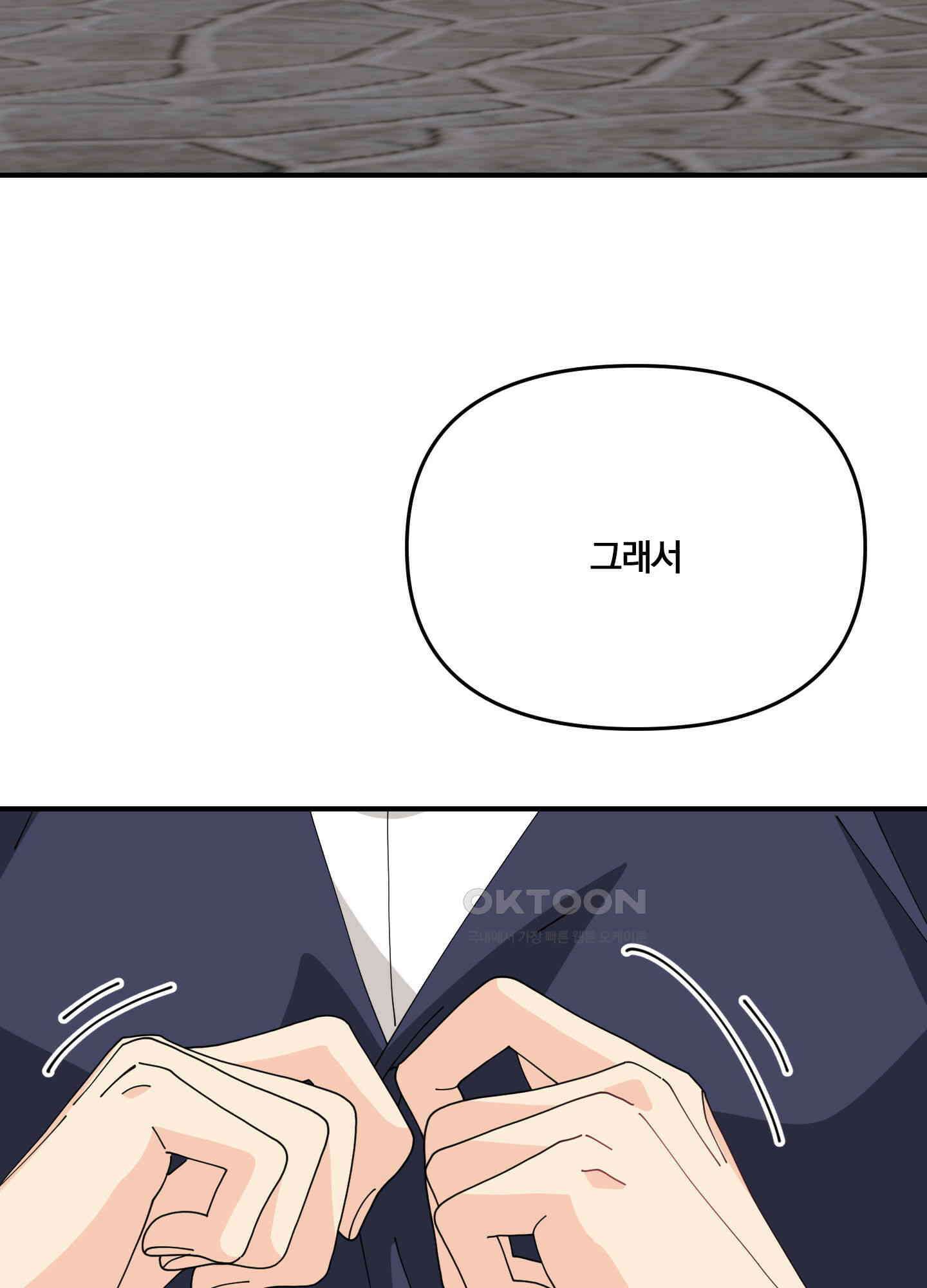눈 떠보니 침대 34화 3