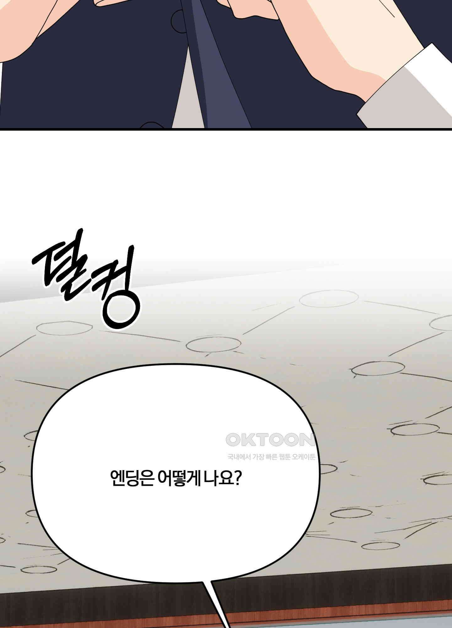 눈 떠보니 침대 34화 4
