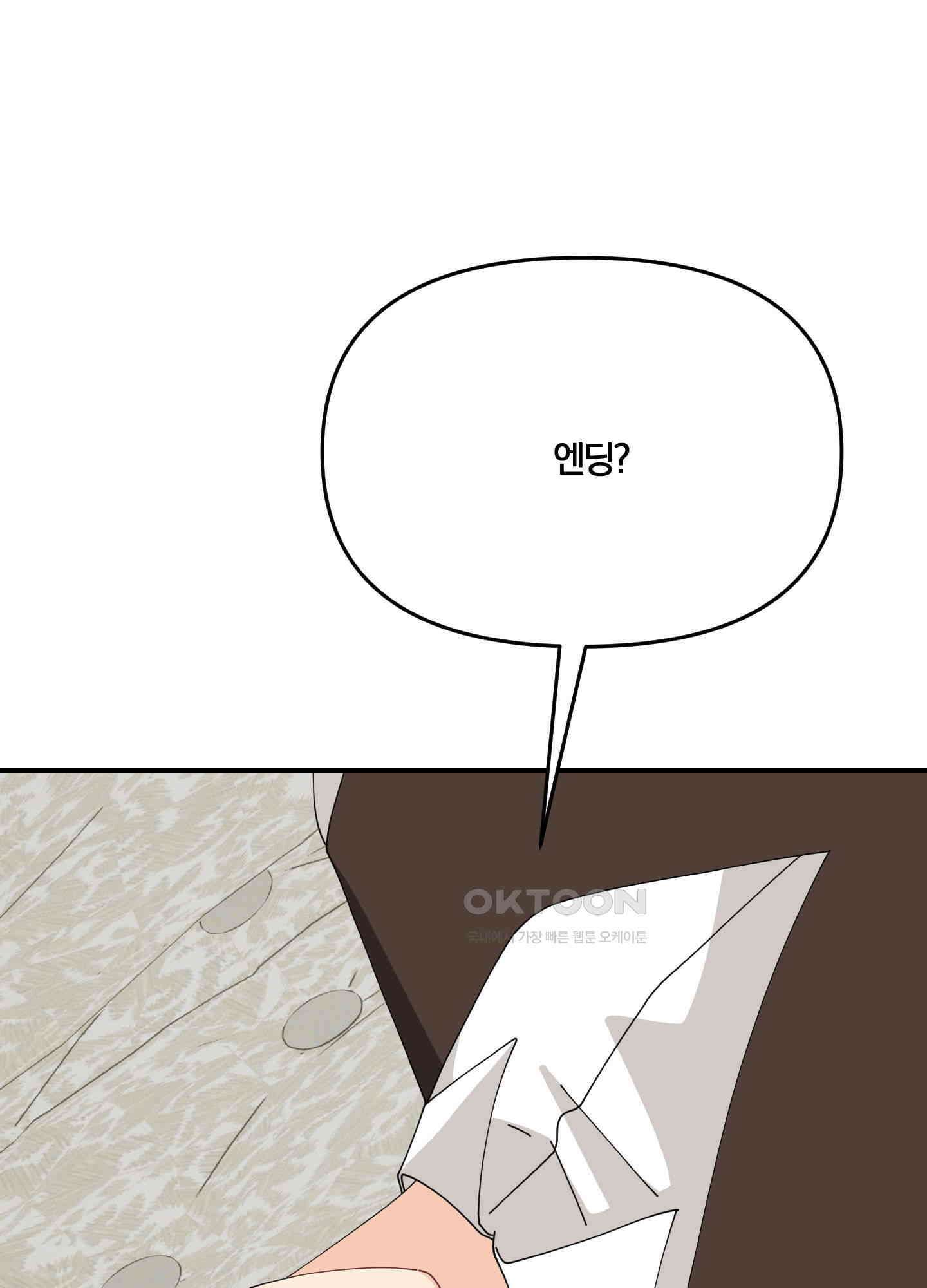 눈 떠보니 침대 34화 6
